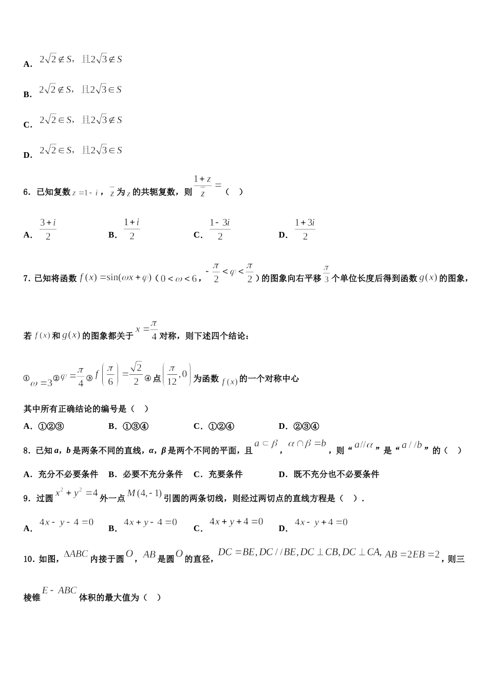 2024年广东省普宁市华美学校数学高三第一学期期末检测模拟试题含解析_第2页