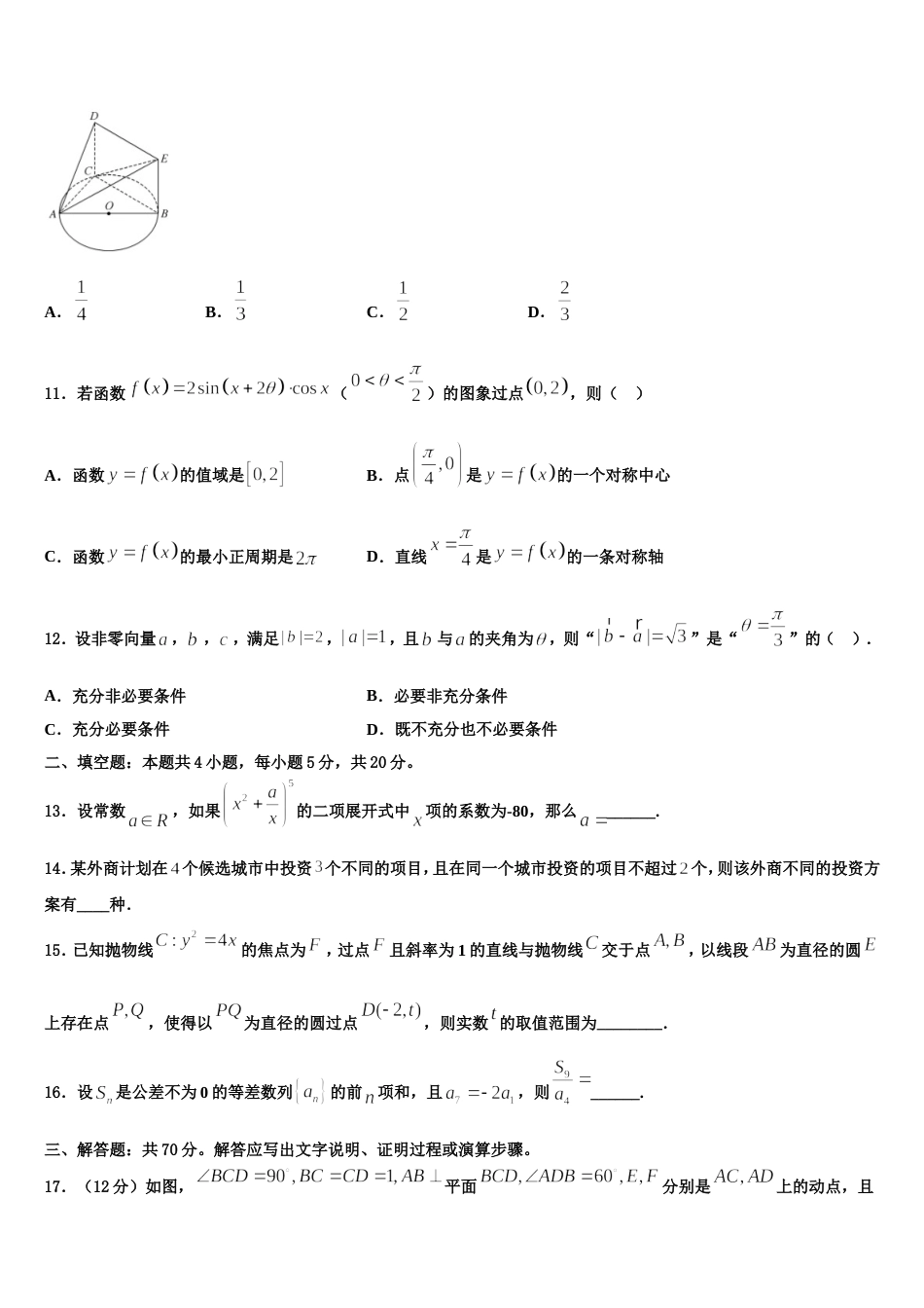 2024年广东省普宁市华美学校数学高三第一学期期末检测模拟试题含解析_第3页