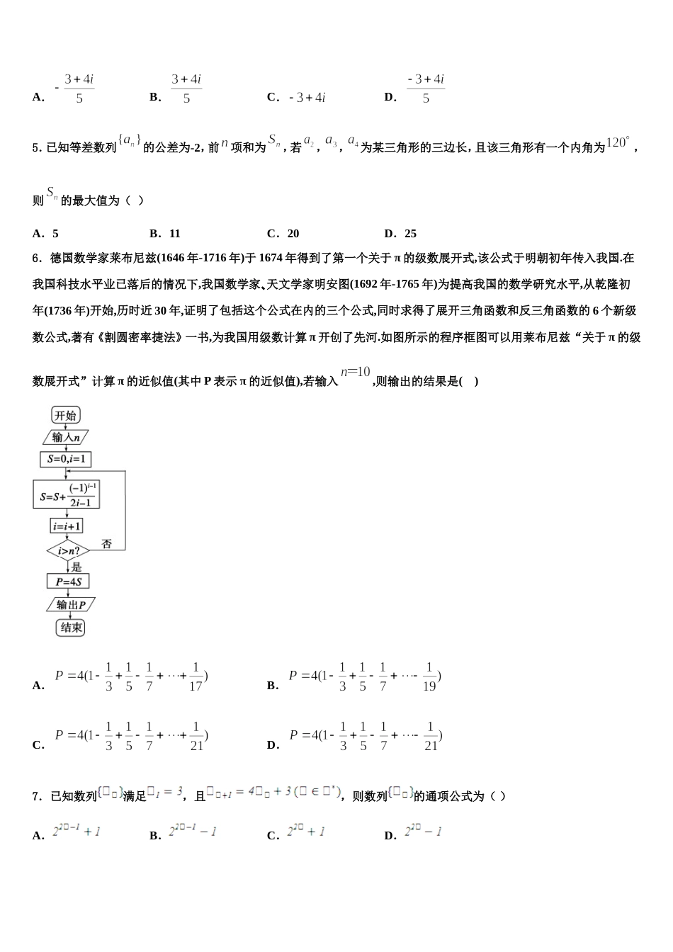 2024年广东省汕头市潮南区高三数学第一学期期末监测模拟试题含解析_第2页