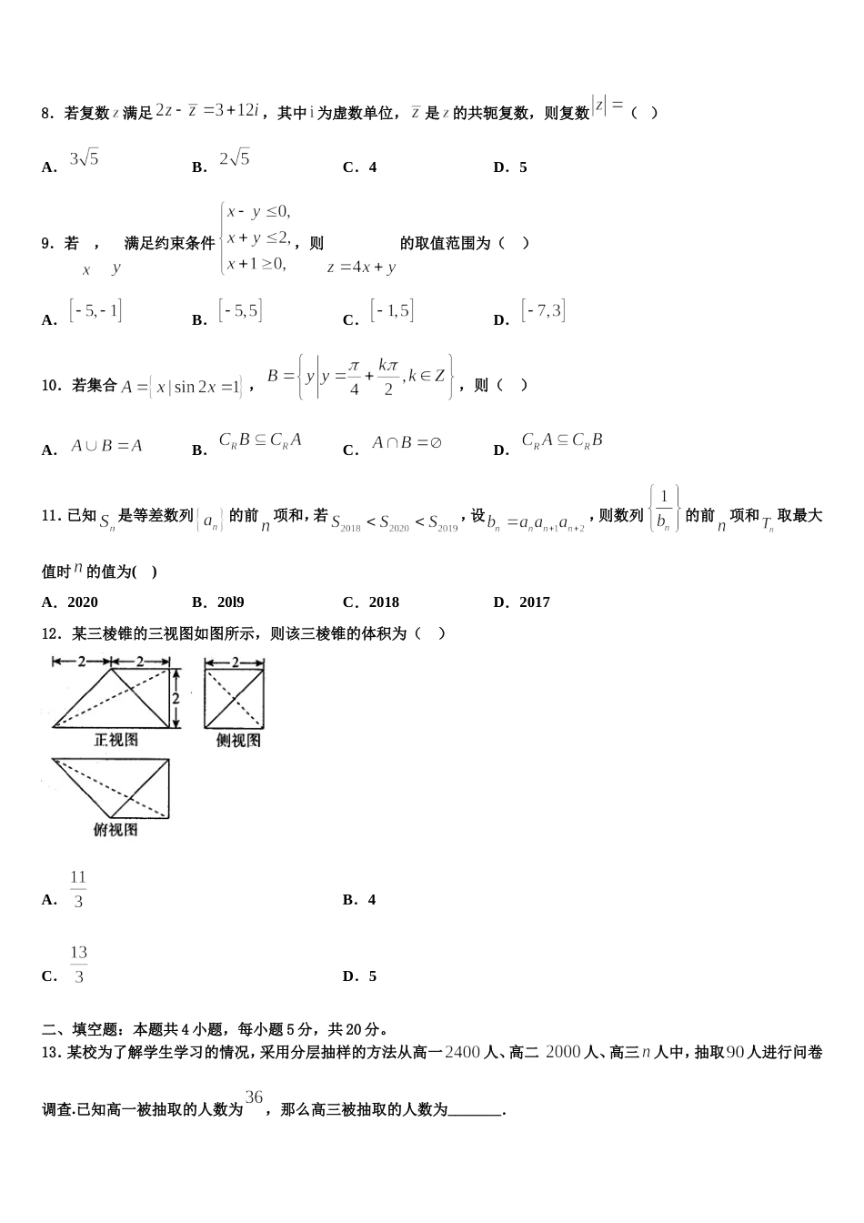 2024年广东省汕头市潮南区高三数学第一学期期末监测模拟试题含解析_第3页