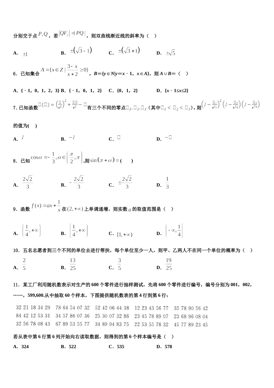 2024年广东省汕头市潮阳区高中高三上数学期末质量检测试题含解析_第2页