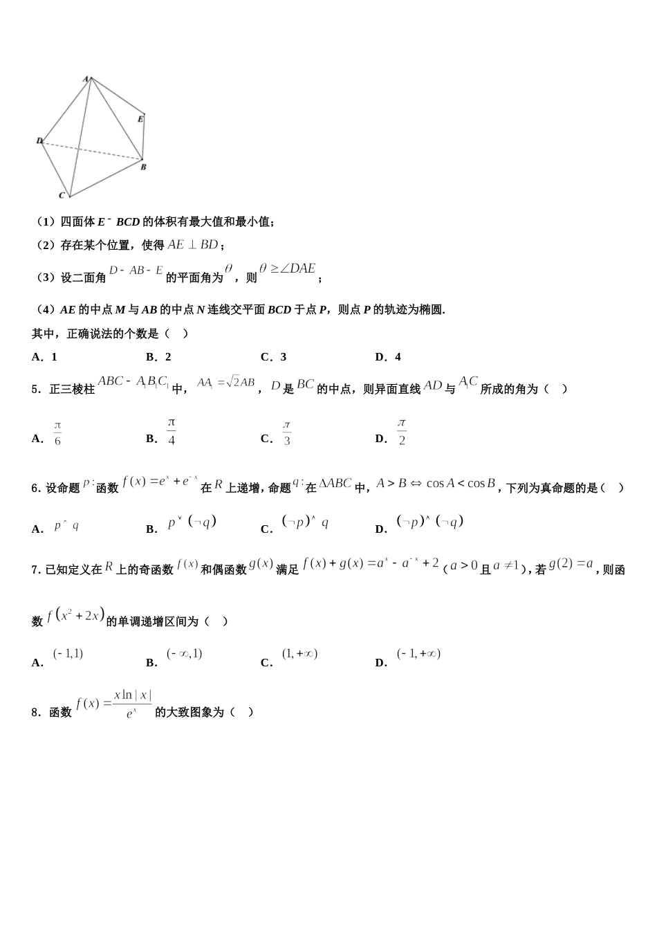 2024年广东省汕头市金山中学数学高三第一学期期末检测模拟试题含解析_第2页