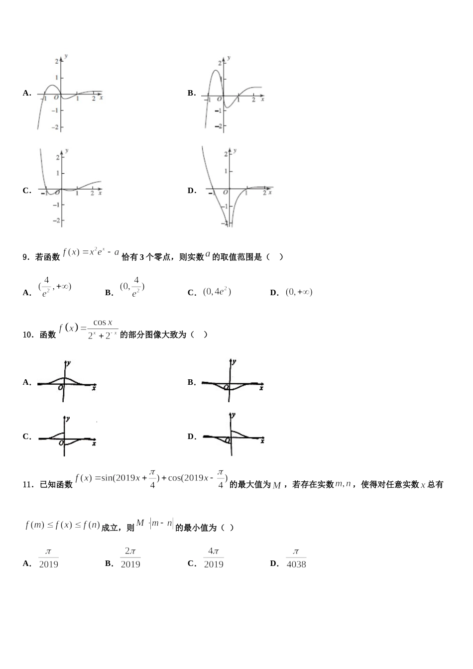 2024年广东省汕头市金山中学数学高三第一学期期末检测模拟试题含解析_第3页