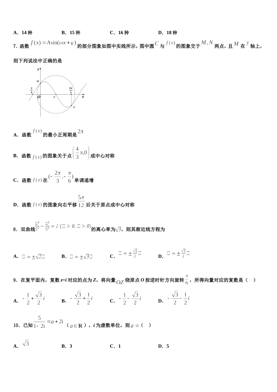 2024年广东省汕头市金中南区学校高三上数学期末综合测试模拟试题含解析_第2页