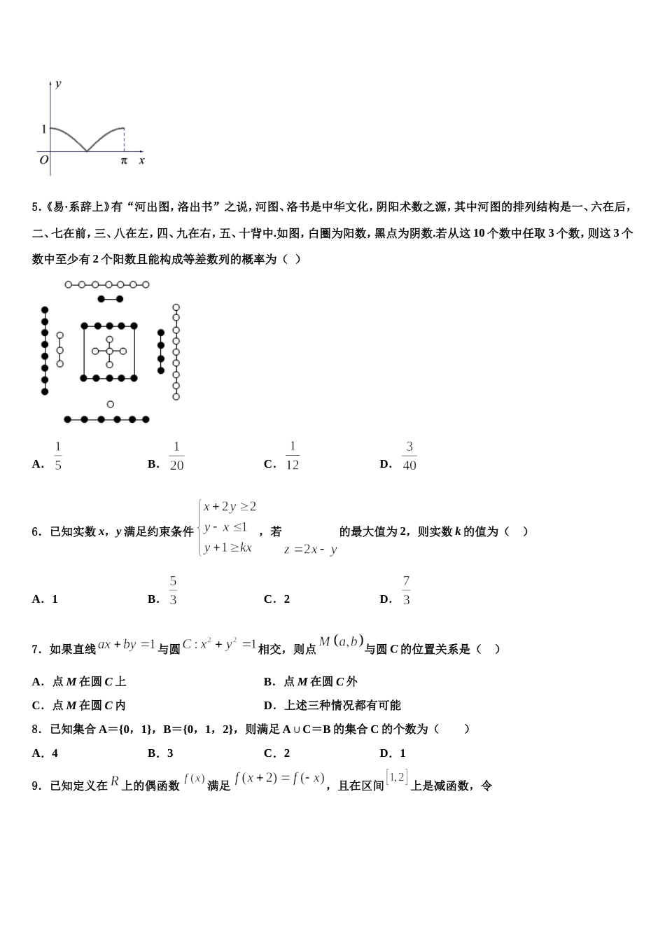 2024年广东省汕尾市高三上数学期末统考模拟试题含解析_第3页