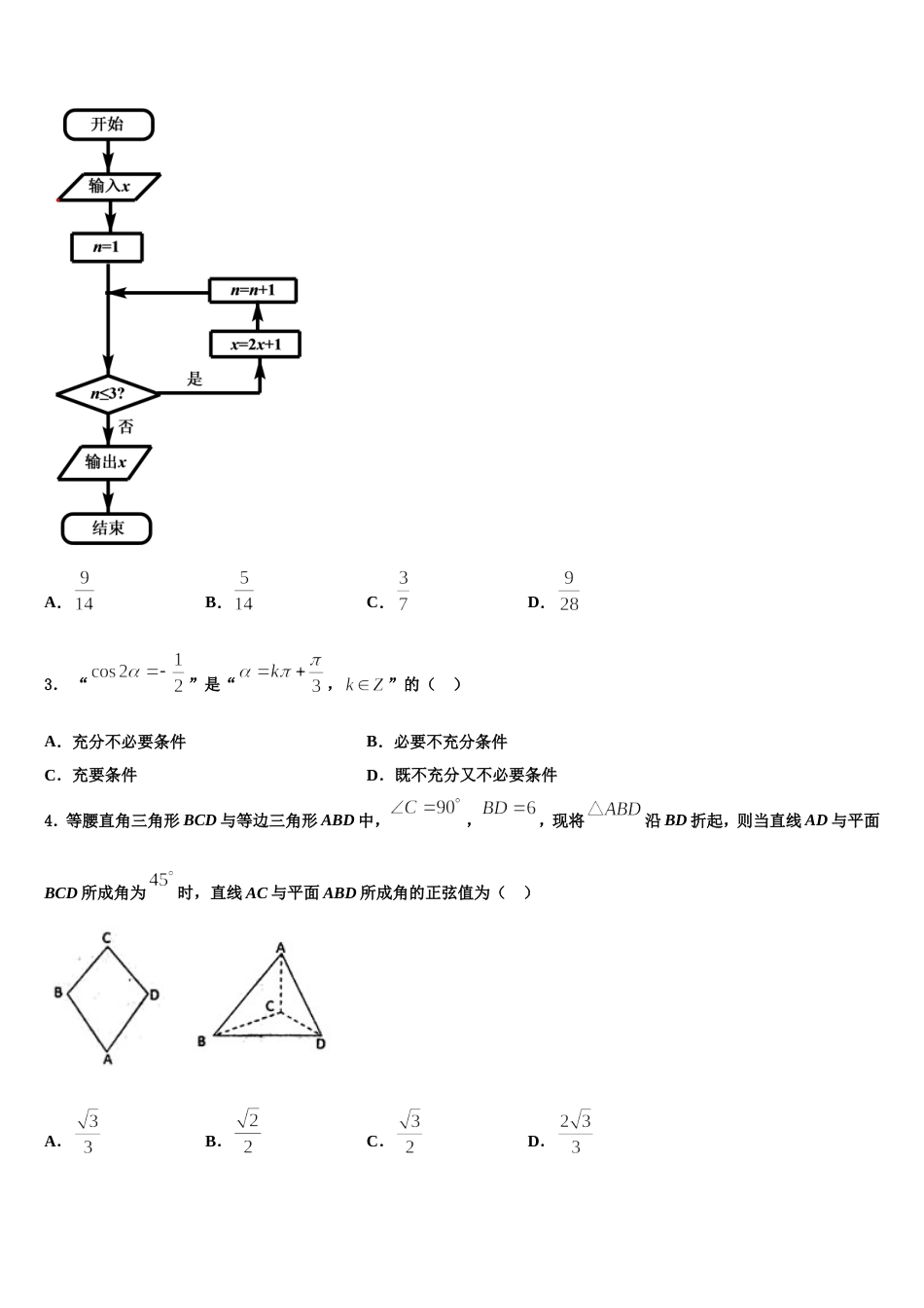 2024年广东省深圳红岭中学高三数学第一学期期末监测试题含解析_第2页