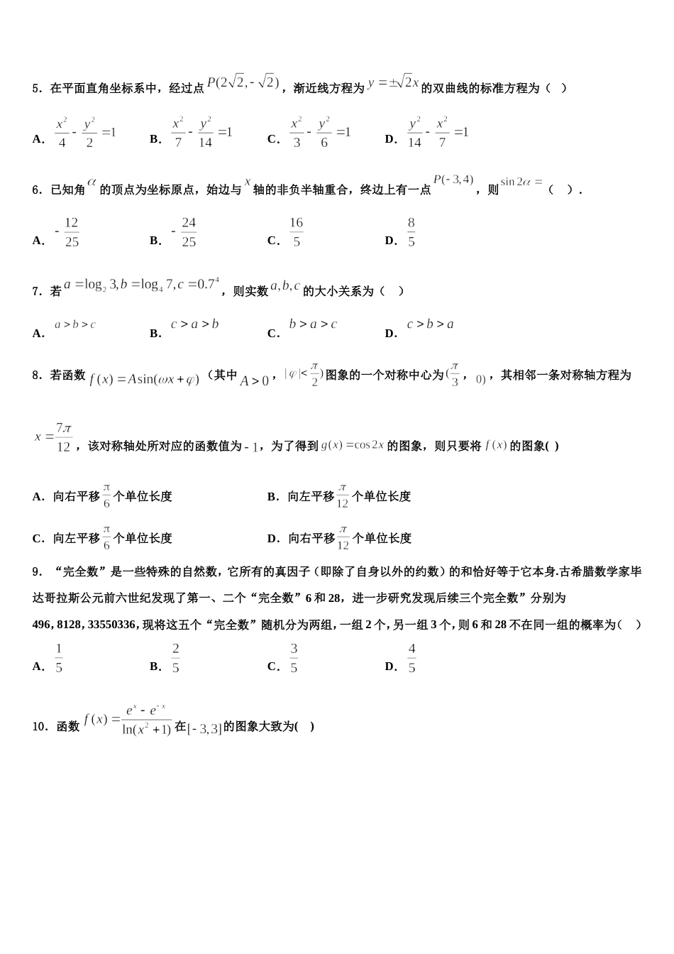2024年广东省深圳红岭中学高三数学第一学期期末监测试题含解析_第3页