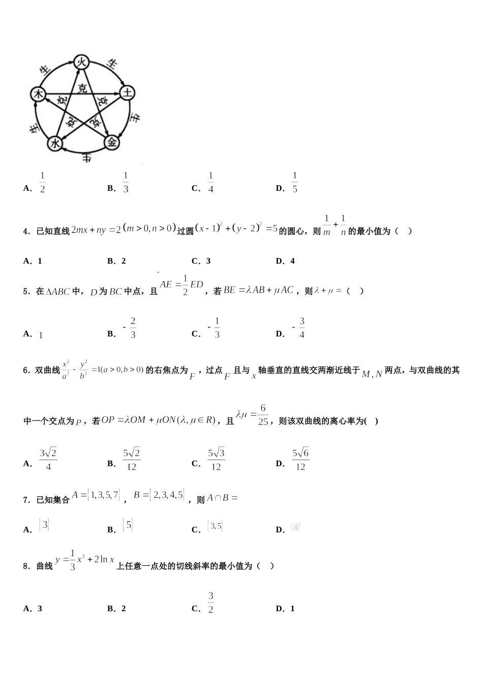 2024年广东省深圳红岭中学高三数学第一学期期末经典模拟试题含解析_第2页