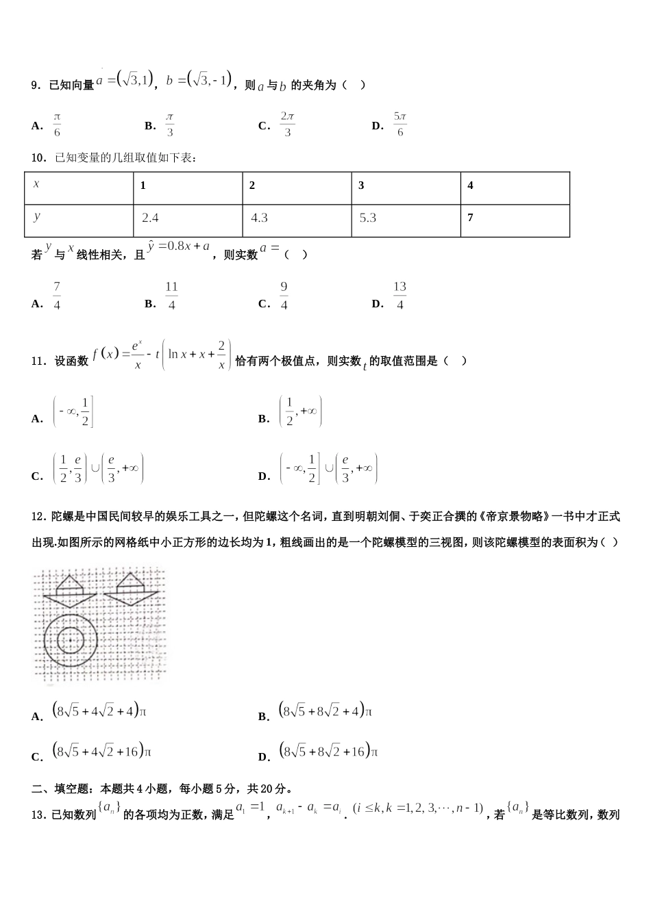 2024年广东省深圳红岭中学高三数学第一学期期末经典模拟试题含解析_第3页