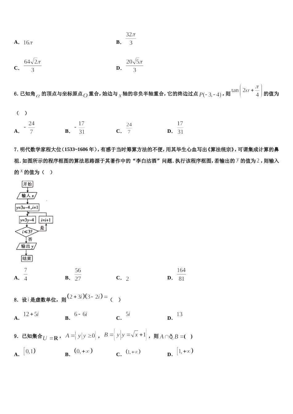 2024年广东省深圳市福田区耀华实验学校国际班高三上数学期末经典模拟试题含解析_第2页