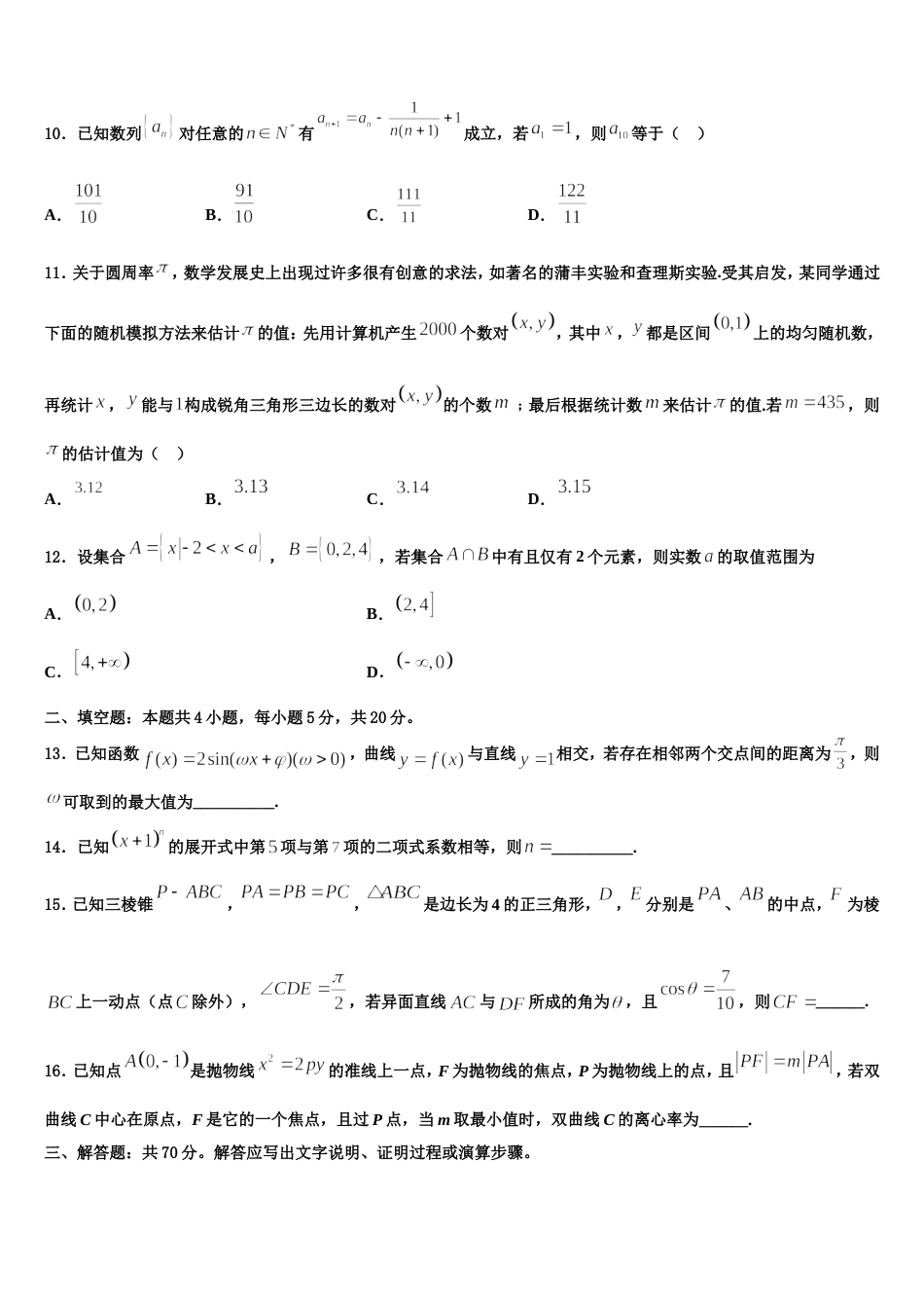 2024年广东省深圳市福田区耀华实验学校国际班高三上数学期末经典模拟试题含解析_第3页