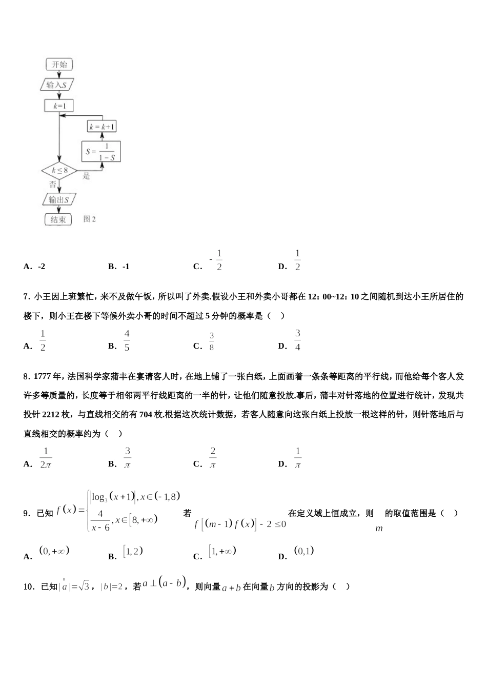 2024年广东省深圳市红岭中学高三上数学期末考试模拟试题含解析_第2页