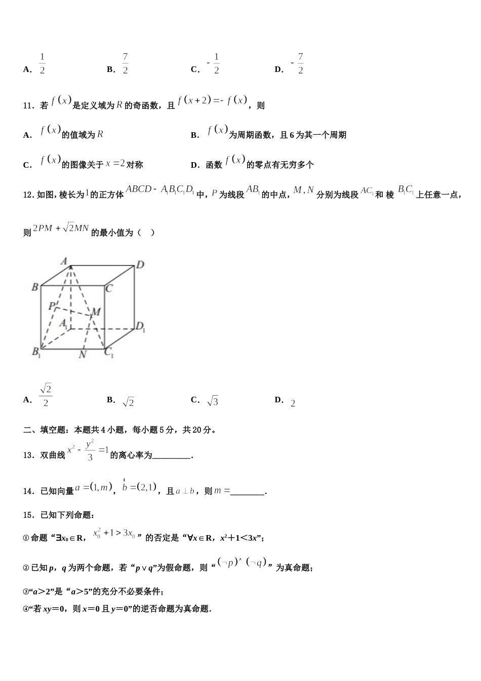 2024年广东省深圳市红岭中学高三上数学期末考试模拟试题含解析_第3页
