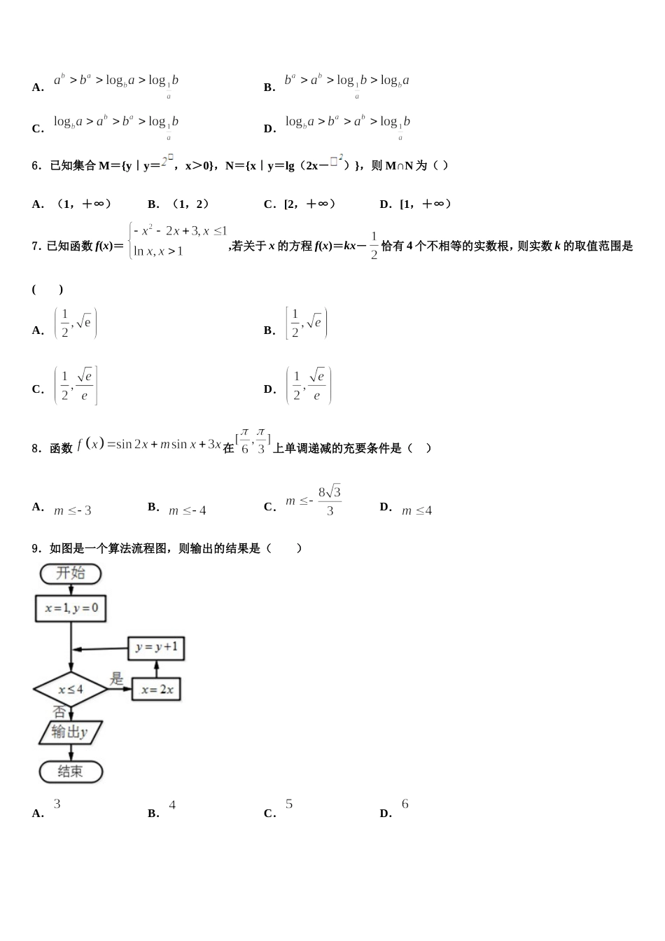 2024年广东省深圳市外国语学校高三上数学期末质量跟踪监视试题含解析_第2页