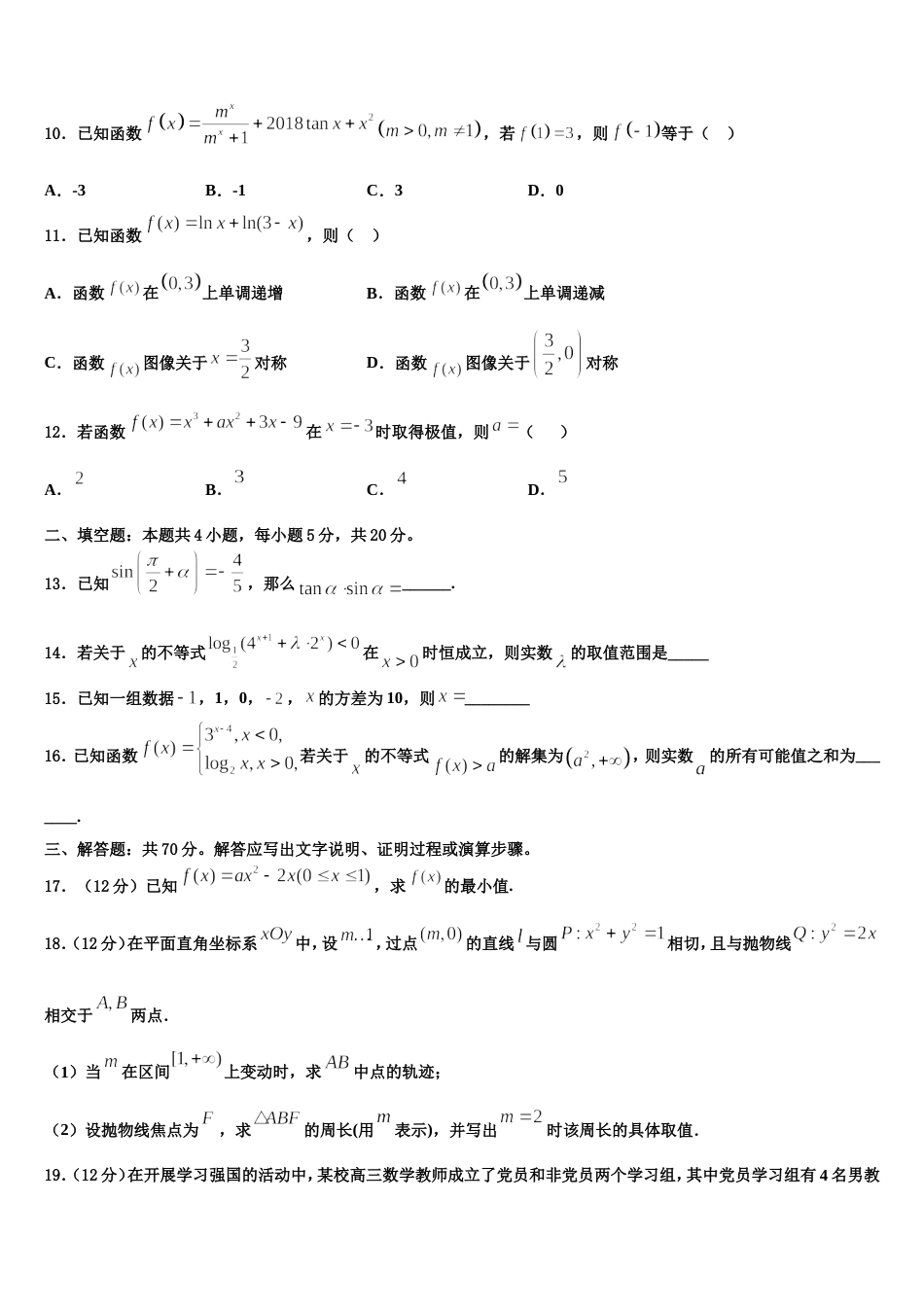 2024年广东省深圳市外国语学校高三上数学期末质量跟踪监视试题含解析_第3页