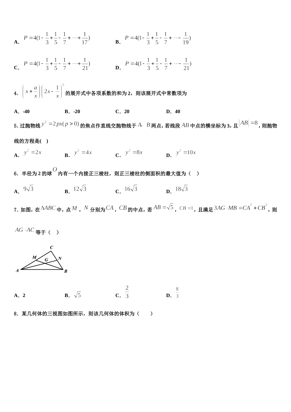 2024年广东省深圳市耀华实验学校数学高三上期末达标检测试题含解析_第2页