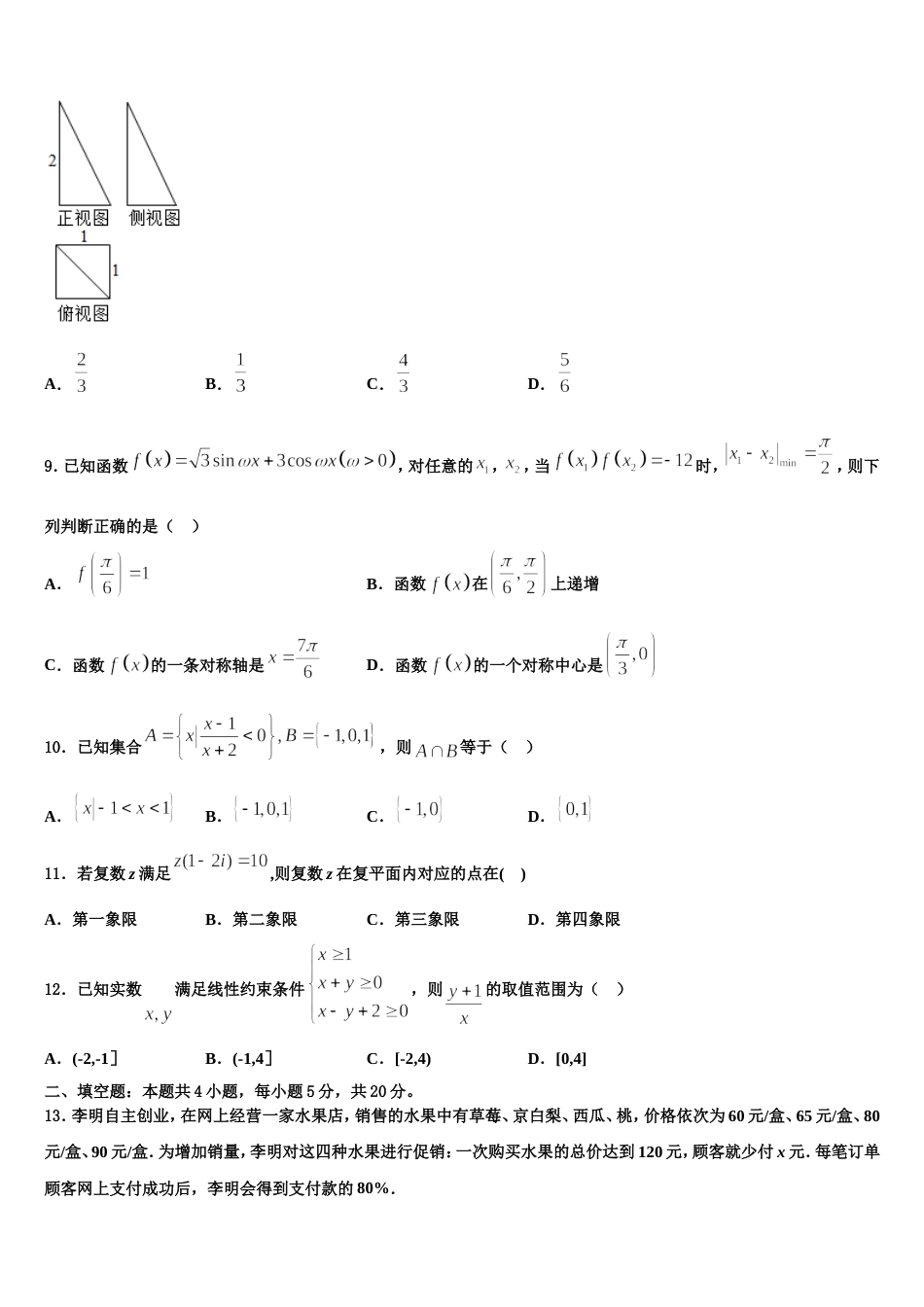 2024年广东省深圳市耀华实验学校数学高三上期末达标检测试题含解析_第3页