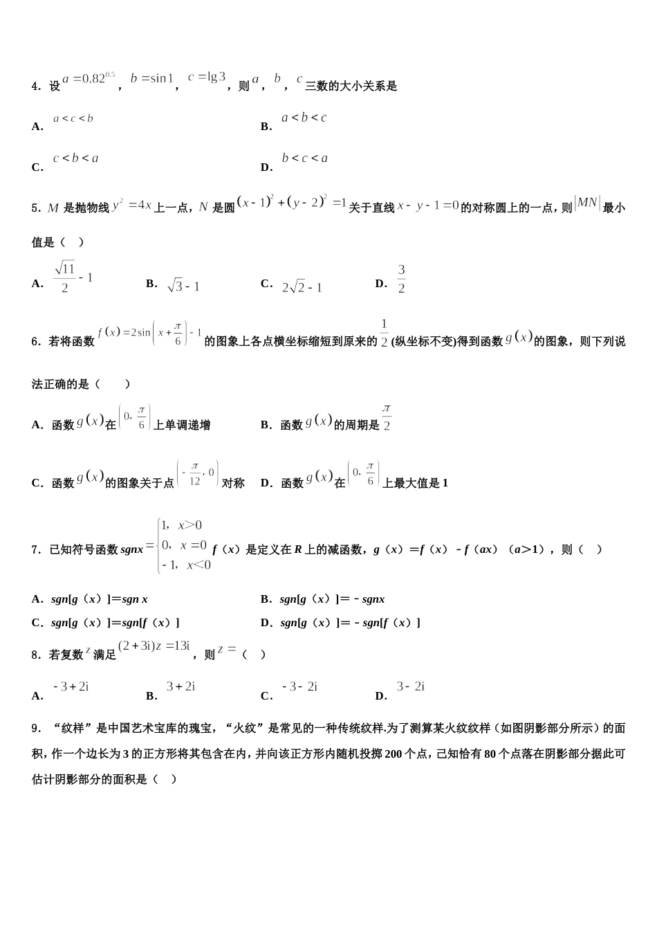 2024年广东省深圳四校发展联盟体数学高三上期末考试模拟试题含解析_第2页