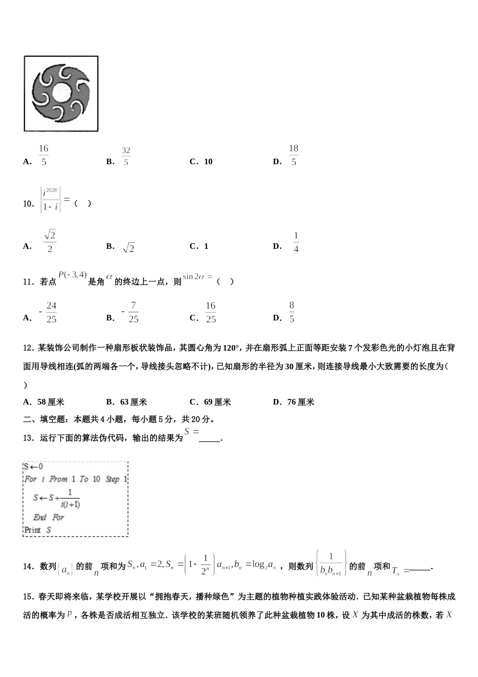 2024年广东省深圳四校发展联盟体数学高三上期末考试模拟试题含解析_第3页