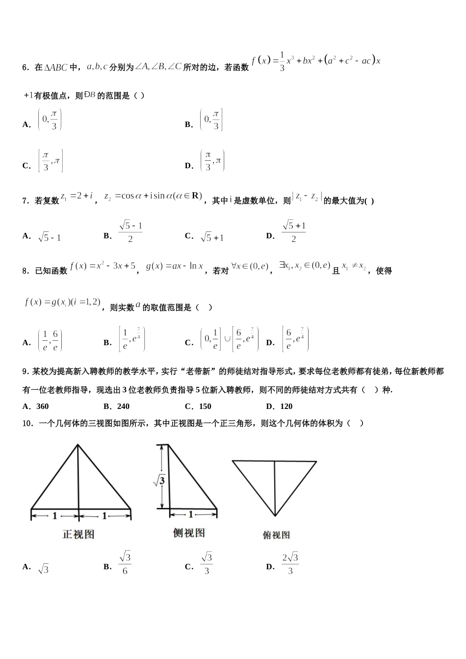 2024年广东省省际名校高三数学第一学期期末复习检测模拟试题含解析_第2页