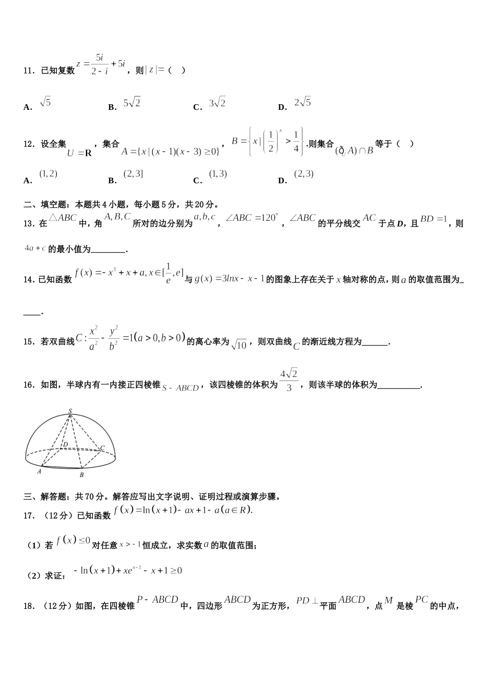 2024年广东省省际名校高三数学第一学期期末复习检测模拟试题含解析_第3页