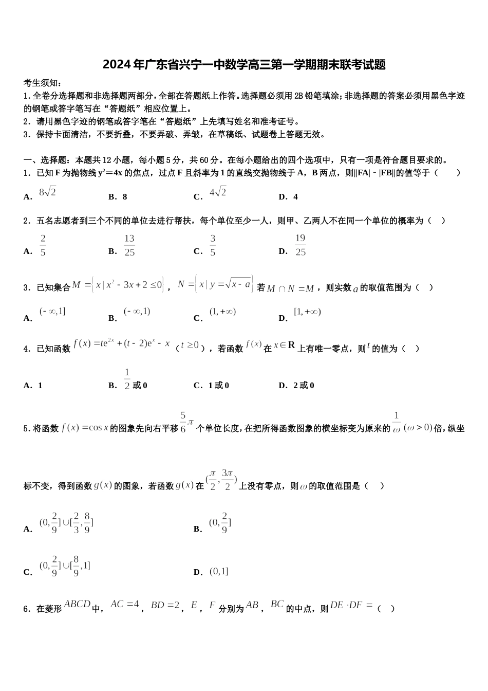 2024年广东省兴宁一中数学高三第一学期期末联考试题含解析_第1页