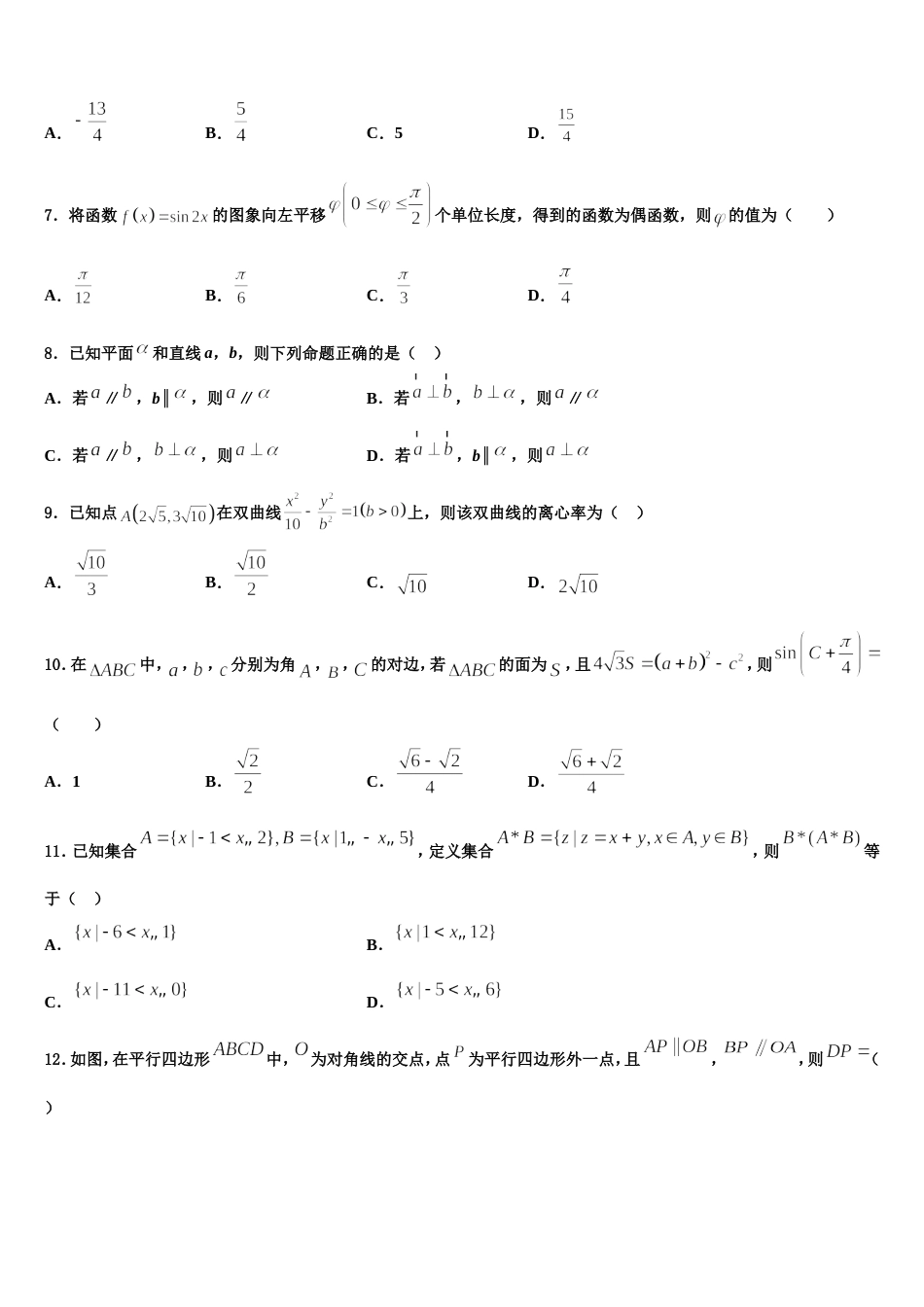 2024年广东省兴宁一中数学高三第一学期期末联考试题含解析_第2页