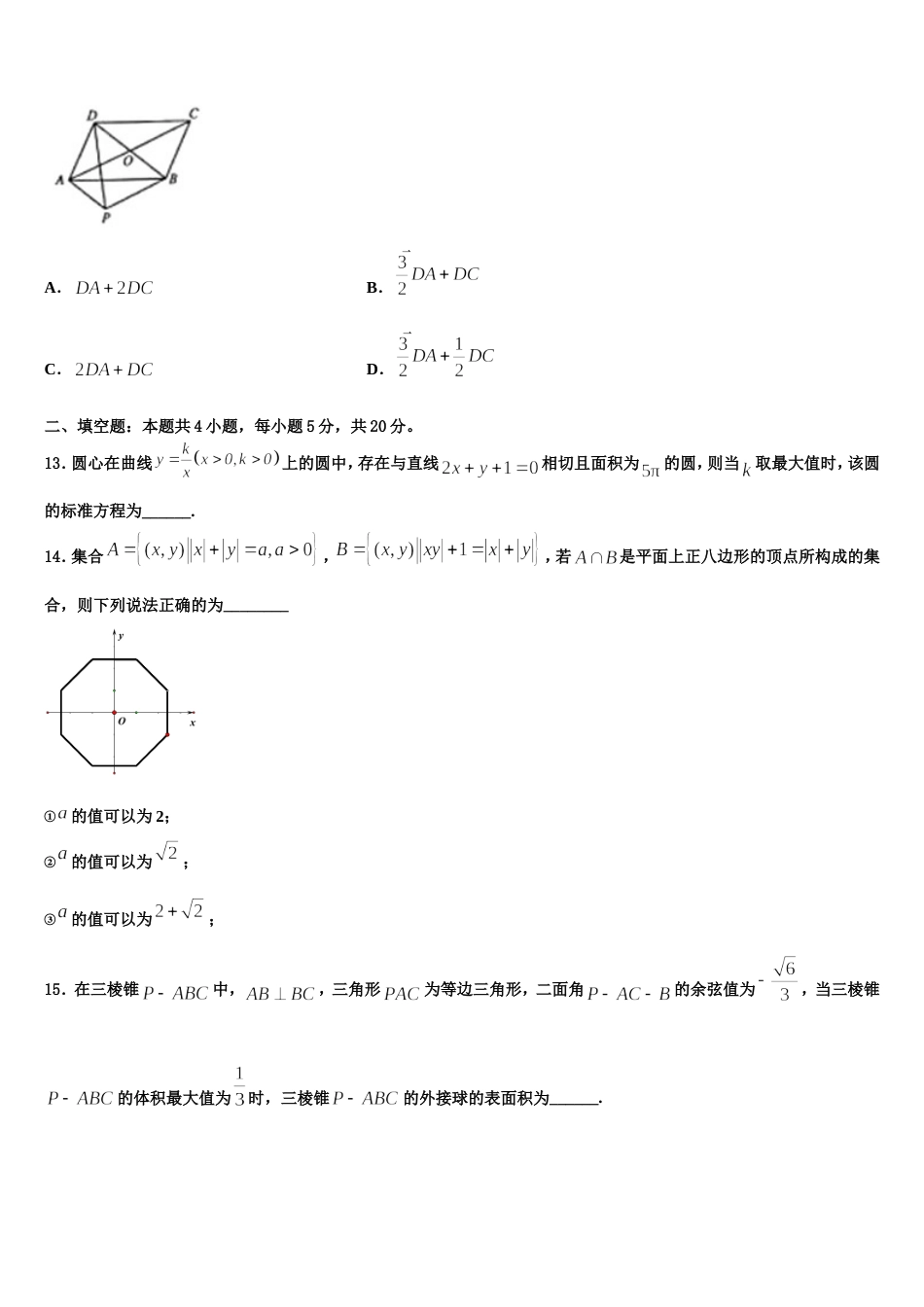 2024年广东省兴宁一中数学高三第一学期期末联考试题含解析_第3页