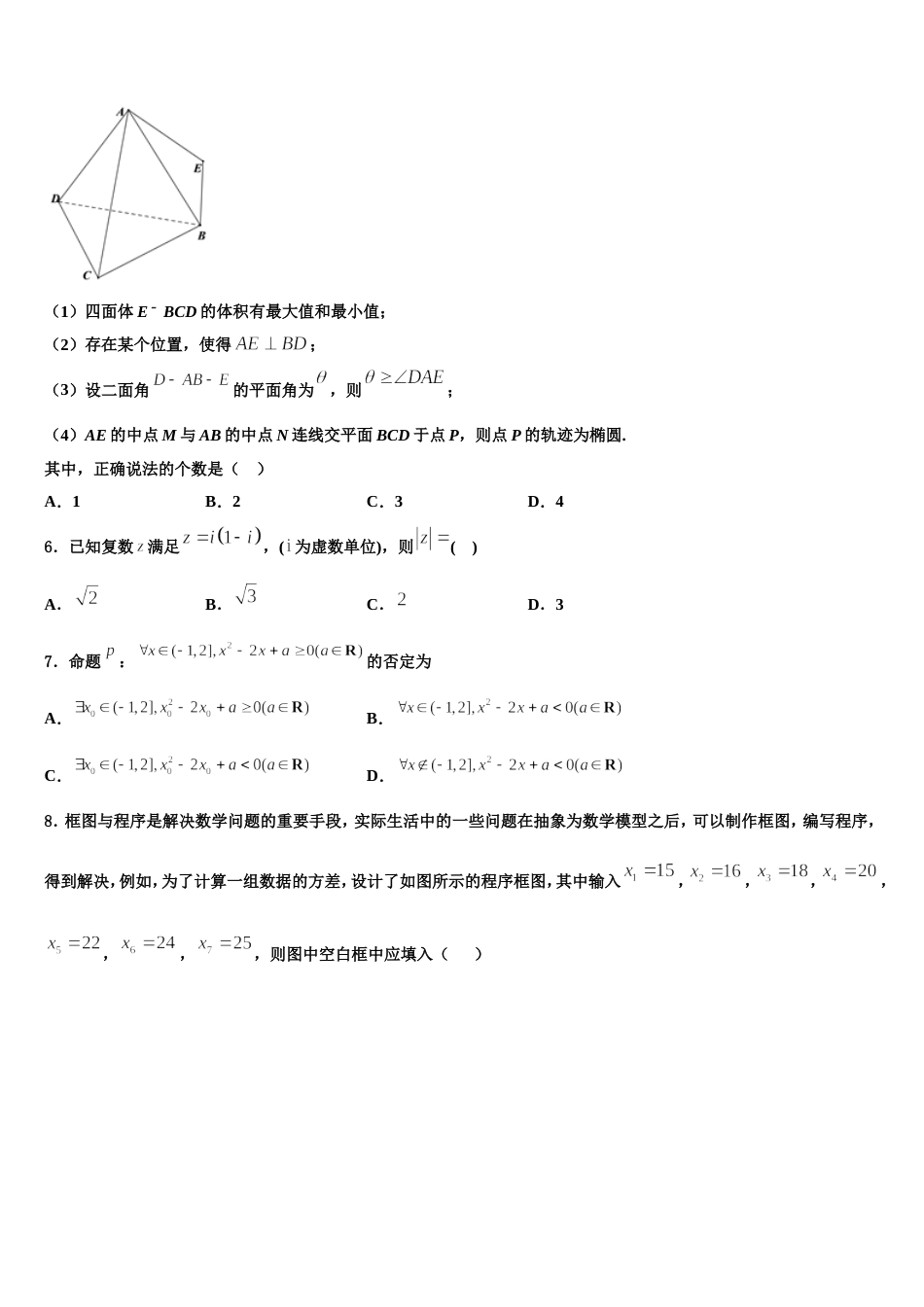 2024年广东省阳东广雅学校高三数学第一学期期末调研模拟试题含解析_第2页