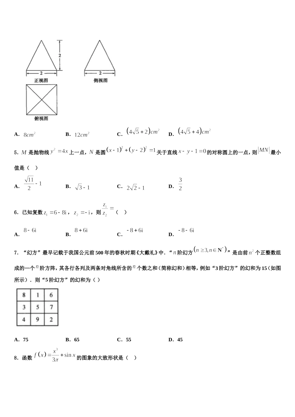 2024年广东省阳江三中数学高三上期末质量跟踪监视模拟试题含解析_第2页