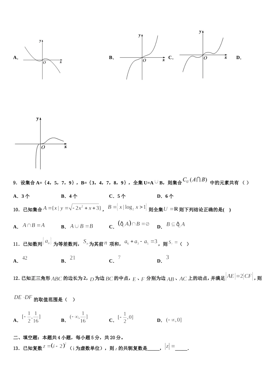 2024年广东省阳江三中数学高三上期末质量跟踪监视模拟试题含解析_第3页
