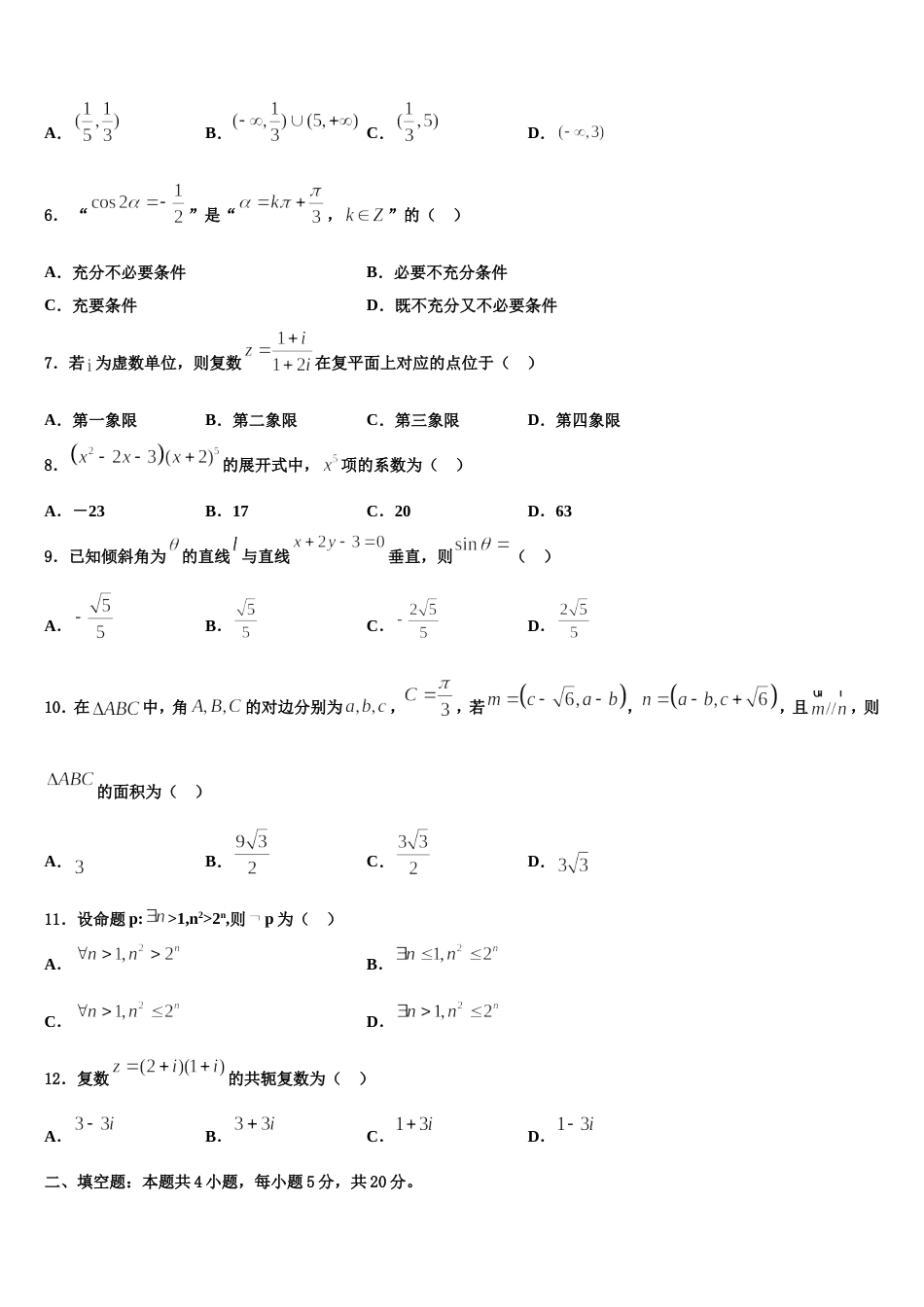 2024年广东省粤西五校联考数学高三上期末学业水平测试试题含解析_第2页