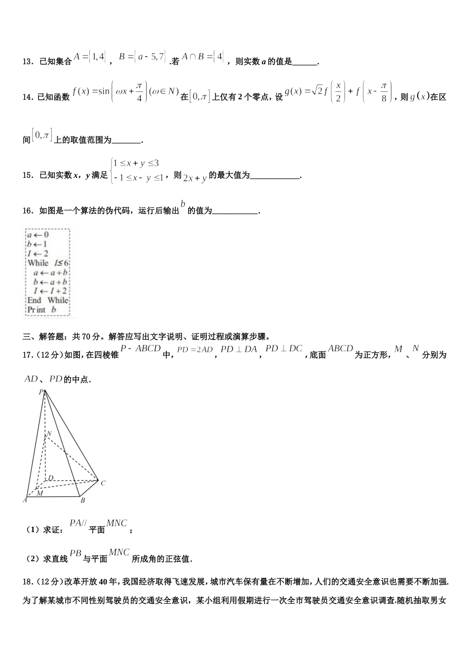 2024年广东省粤西五校联考数学高三上期末学业水平测试试题含解析_第3页