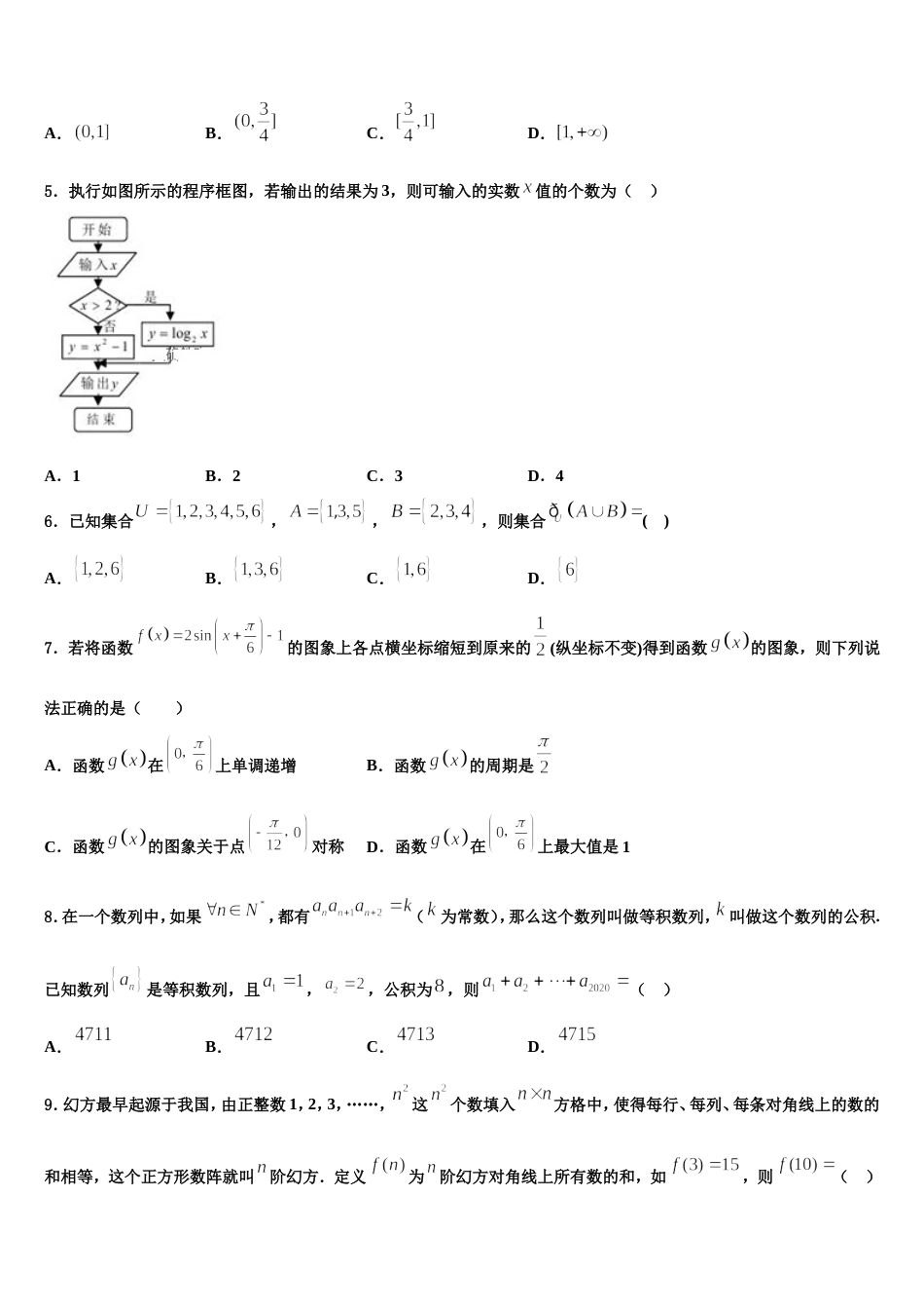 2024年广东省中山市实验中学高三数学第一学期期末考试模拟试题含解析_第2页