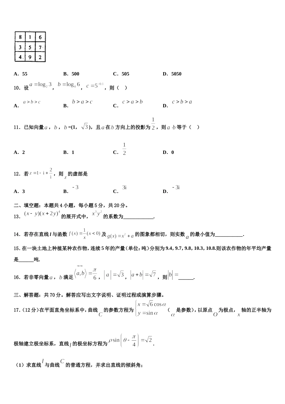 2024年广东省中山市实验中学高三数学第一学期期末考试模拟试题含解析_第3页