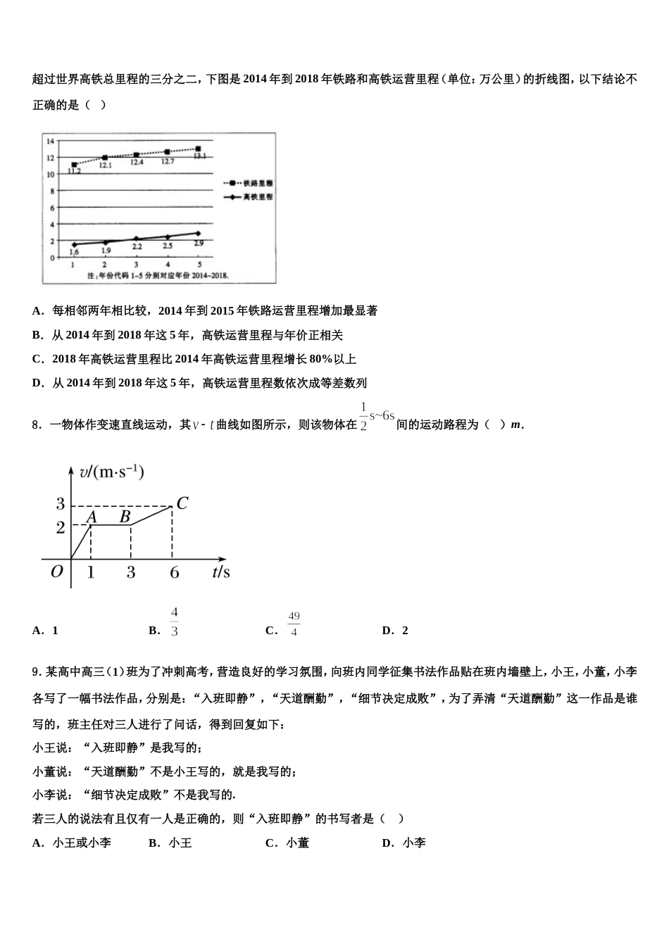 2024年广东省中山一中等七校联合体高三上数学期末达标检测试题含解析_第2页