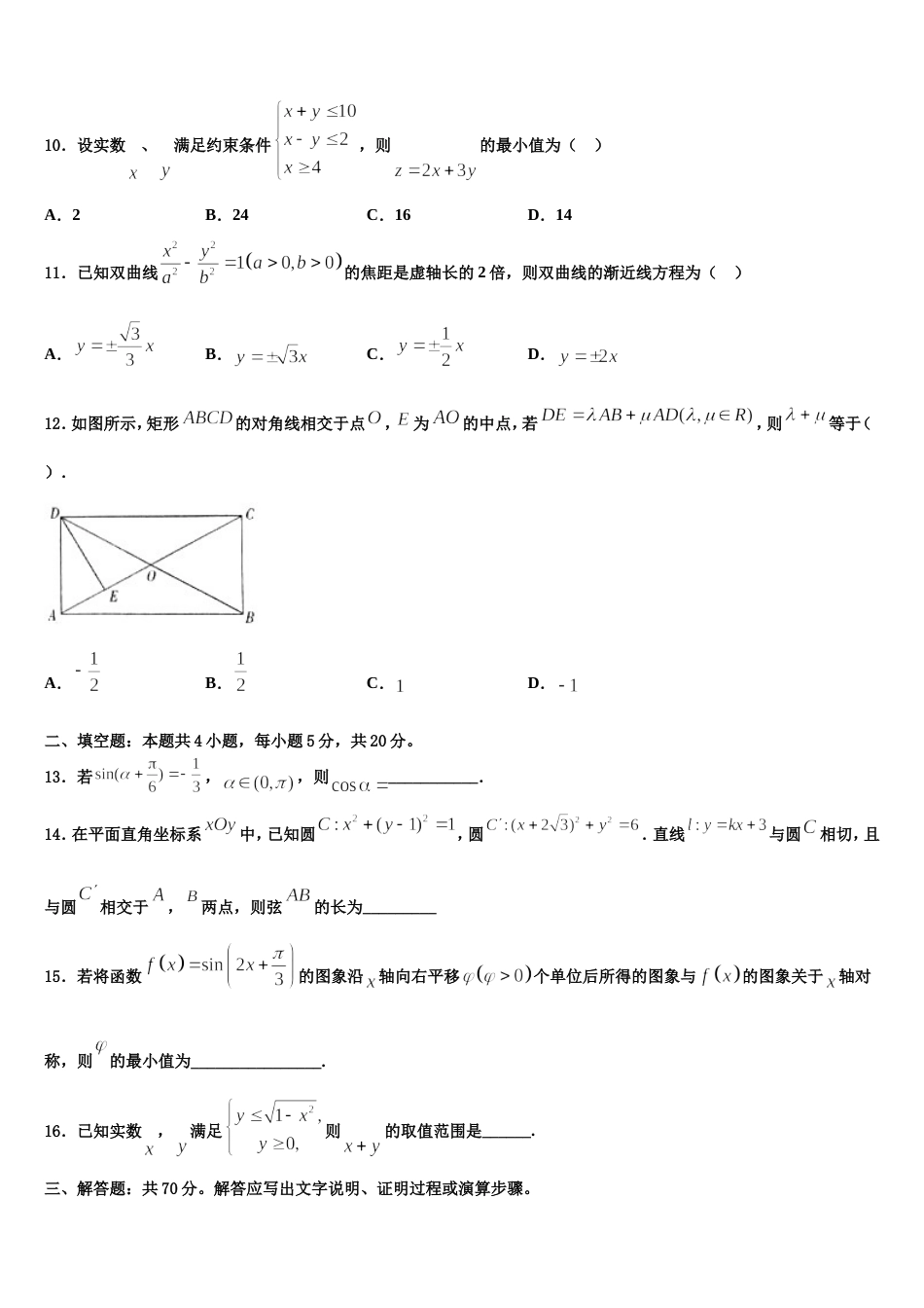 2024年广东省中山一中等七校联合体高三上数学期末达标检测试题含解析_第3页