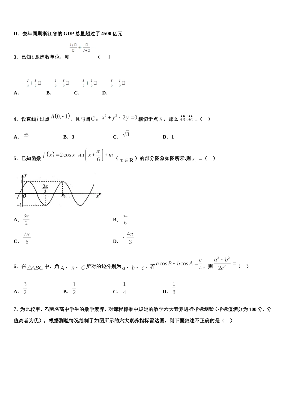 2024年广东省中山一中丰山学部高三上数学期末质量检测模拟试题含解析_第2页