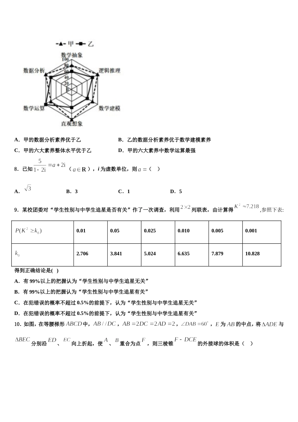 2024年广东省中山一中丰山学部高三上数学期末质量检测模拟试题含解析_第3页