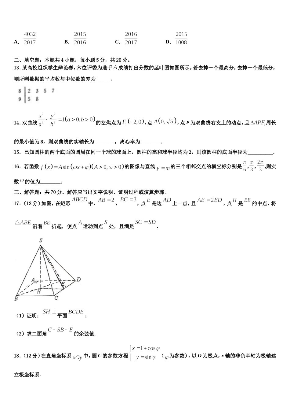 2024年广东省珠海市第二中学高三数学第一学期期末达标测试试题含解析_第3页