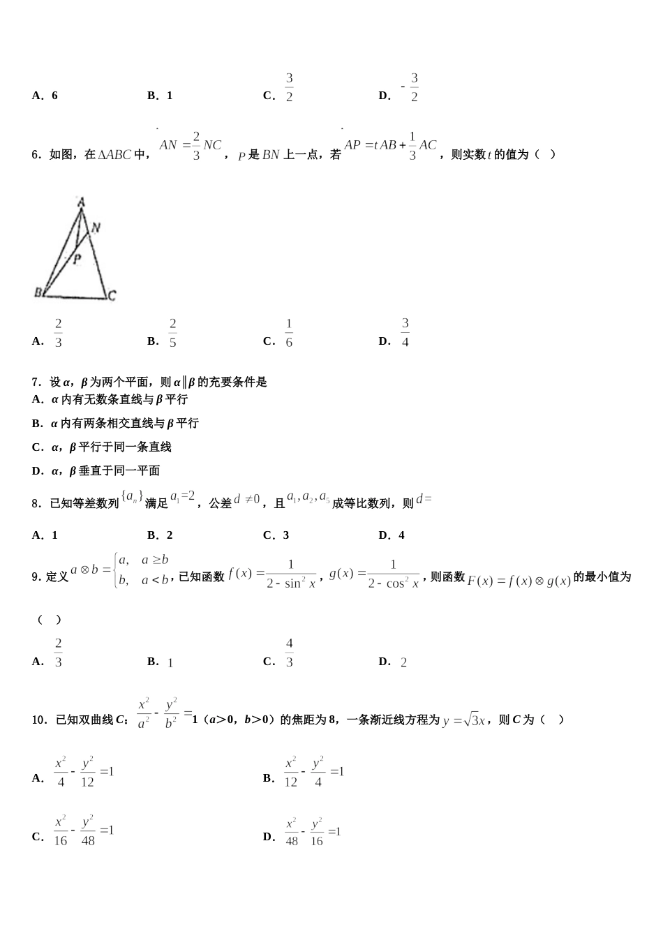 2024年广东省紫金县数学高三第一学期期末经典模拟试题含解析_第2页