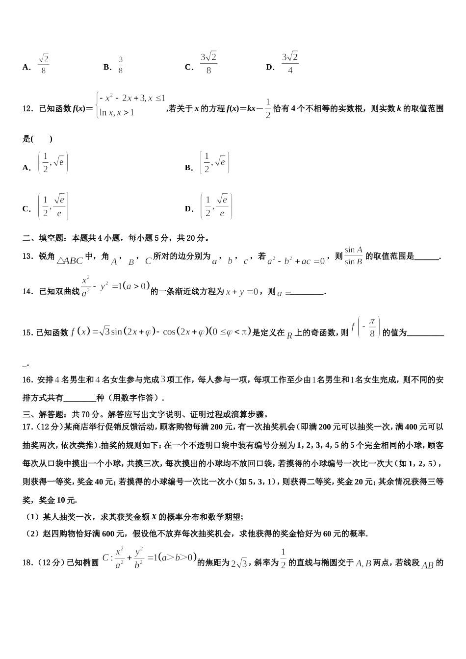 2024年广东实验中学数学高三第一学期期末经典模拟试题含解析_第3页