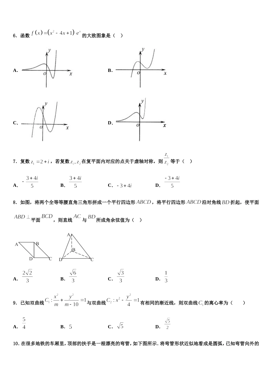 2024年广东湛江市大成中学高三上数学期末经典试题含解析_第2页