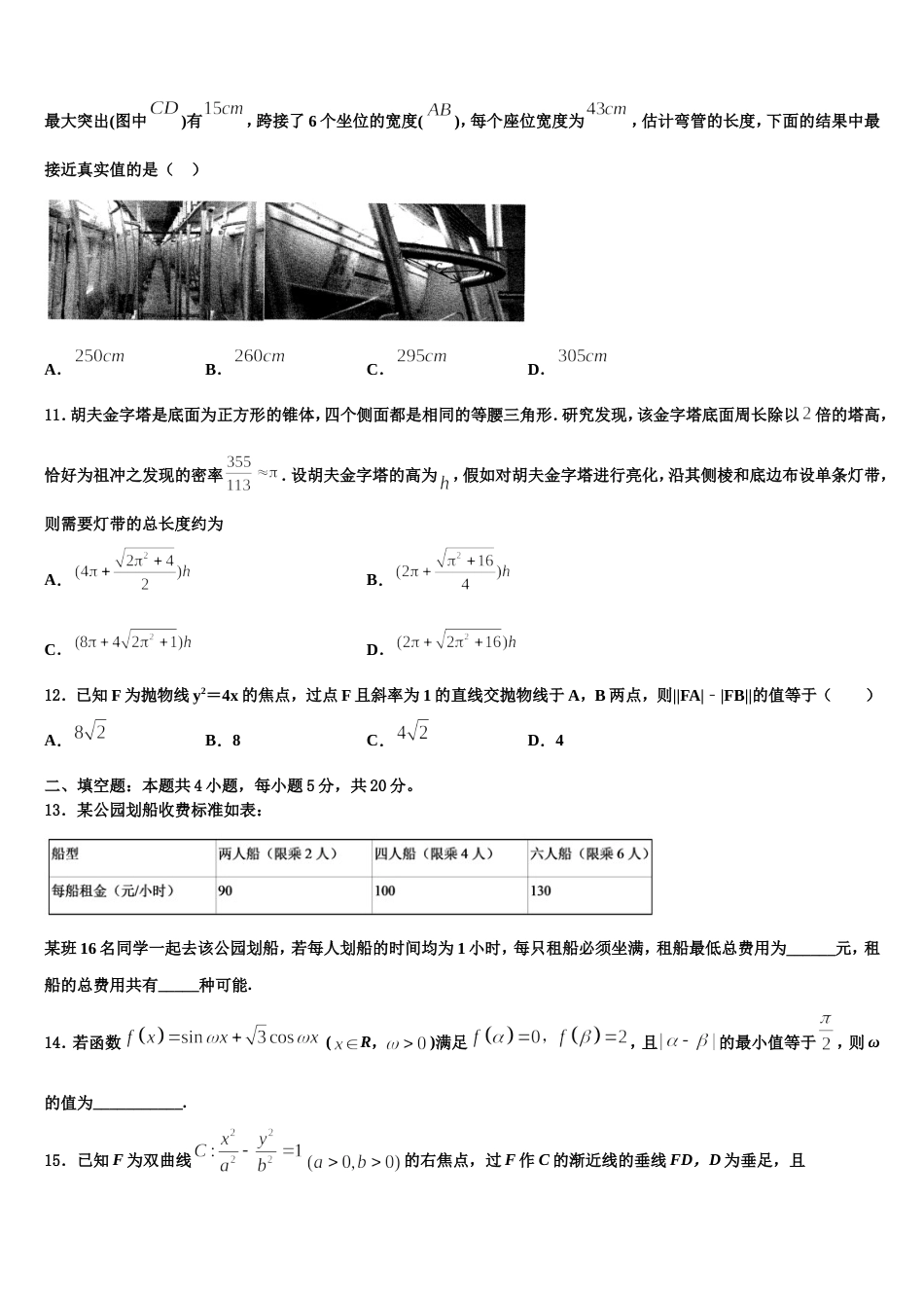 2024年广东湛江市大成中学高三上数学期末经典试题含解析_第3页