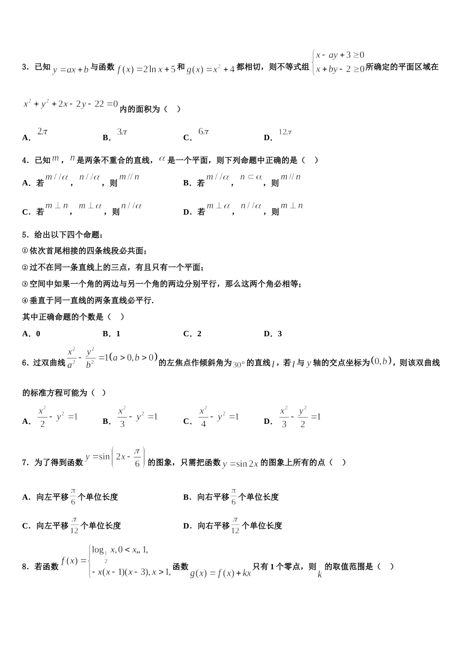 2024年广东仲元中学高三数学第一学期期末教学质量检测模拟试题含解析_第2页