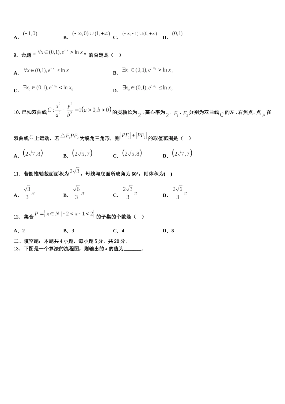 2024年广东仲元中学高三数学第一学期期末教学质量检测模拟试题含解析_第3页