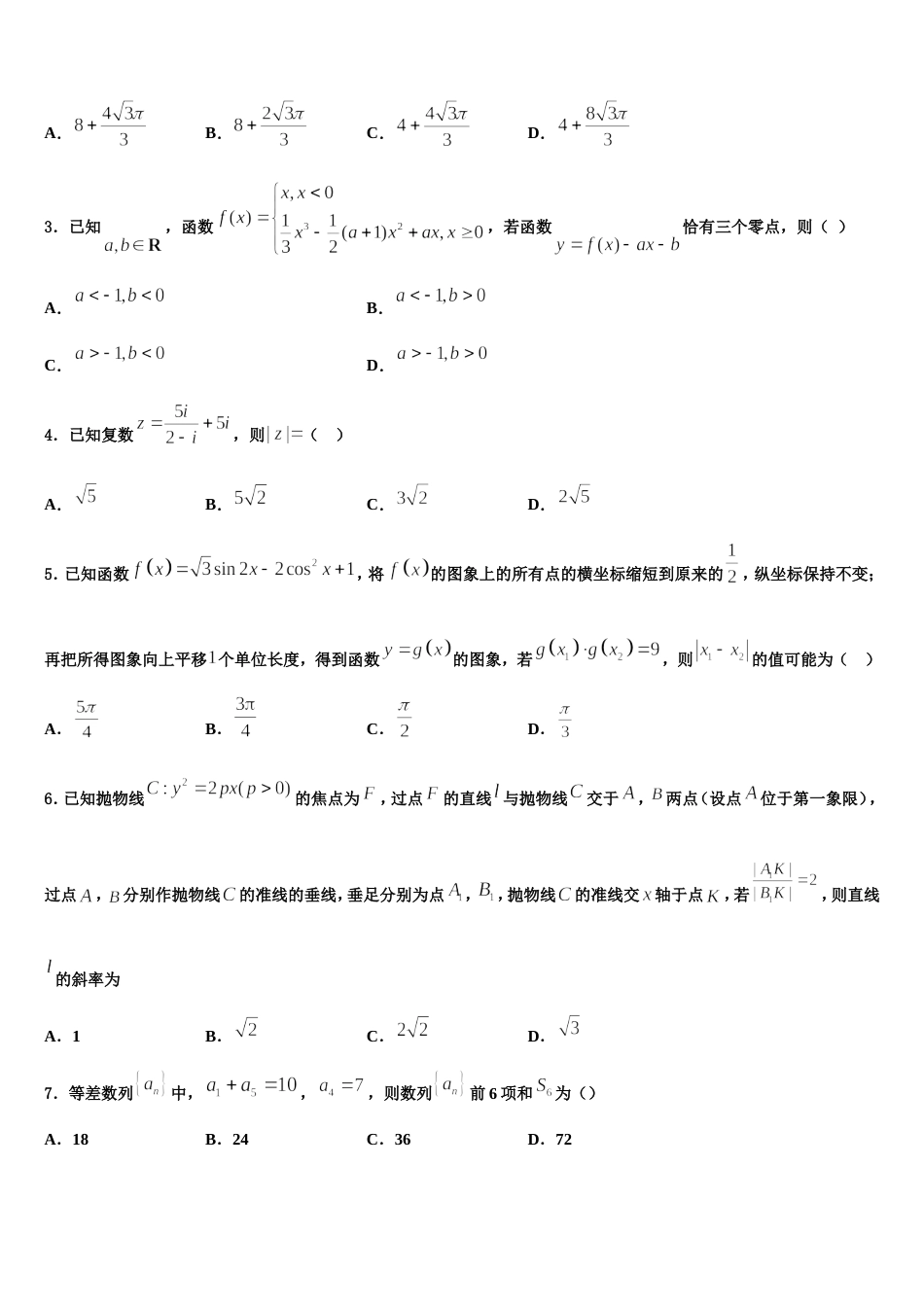 2024年广西百色市西林民族高中高三上数学期末经典模拟试题含解析_第2页