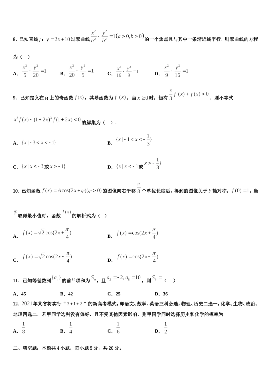 2024年广西百色市西林民族高中高三上数学期末经典模拟试题含解析_第3页