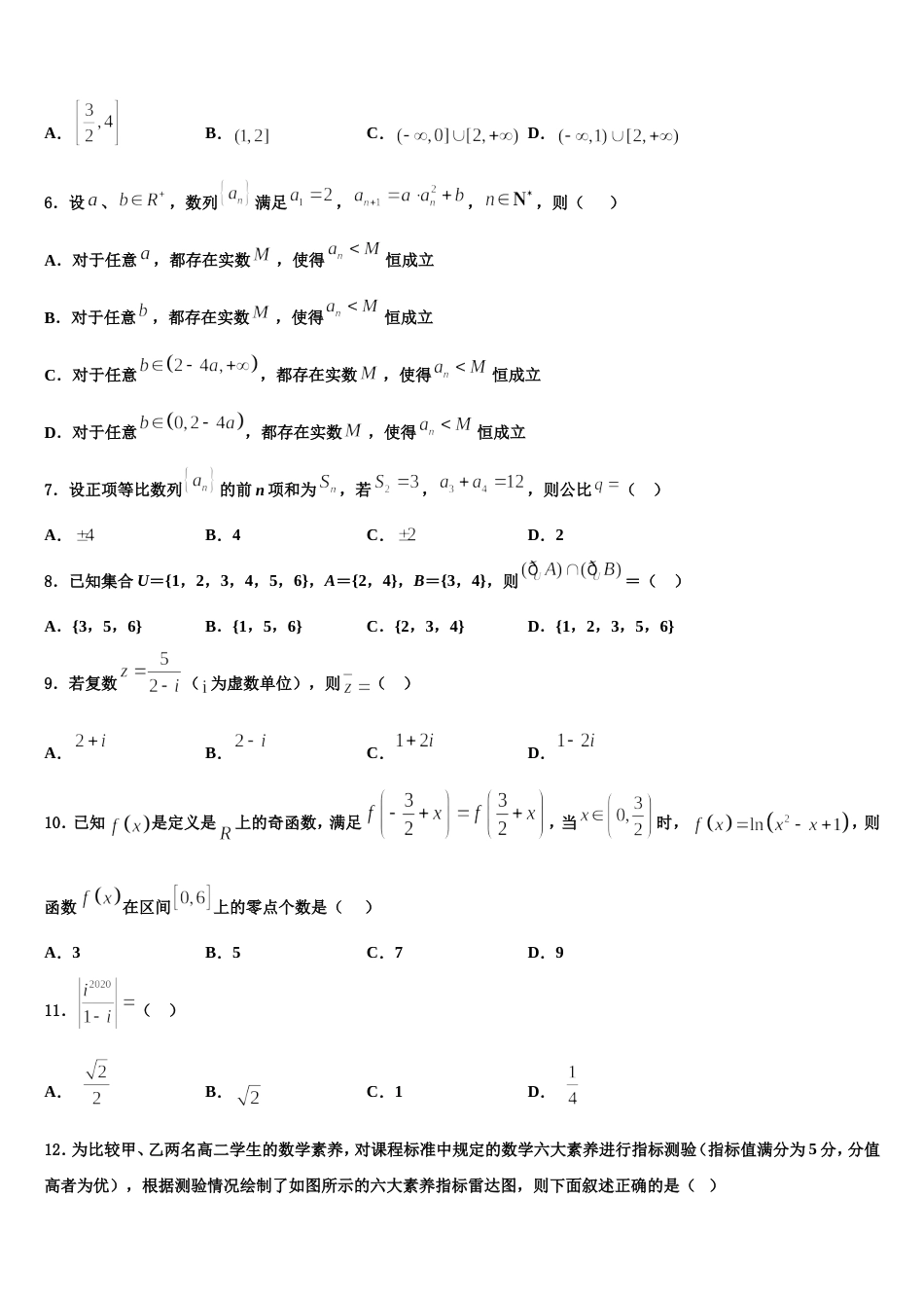 2024年广西百色市西林民族高中高三上数学期末经典试题含解析_第2页