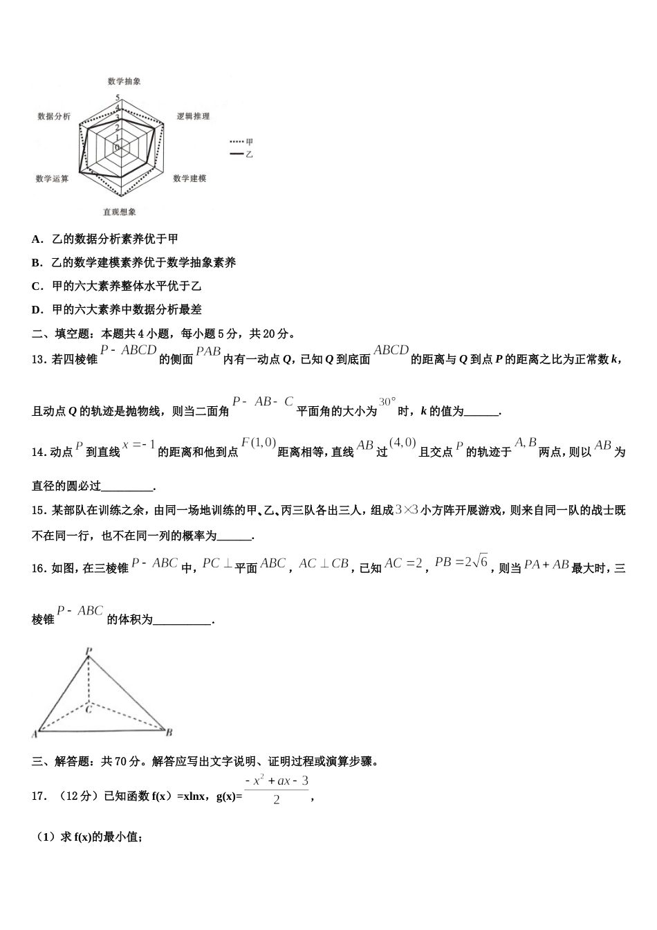 2024年广西百色市西林民族高中高三上数学期末经典试题含解析_第3页